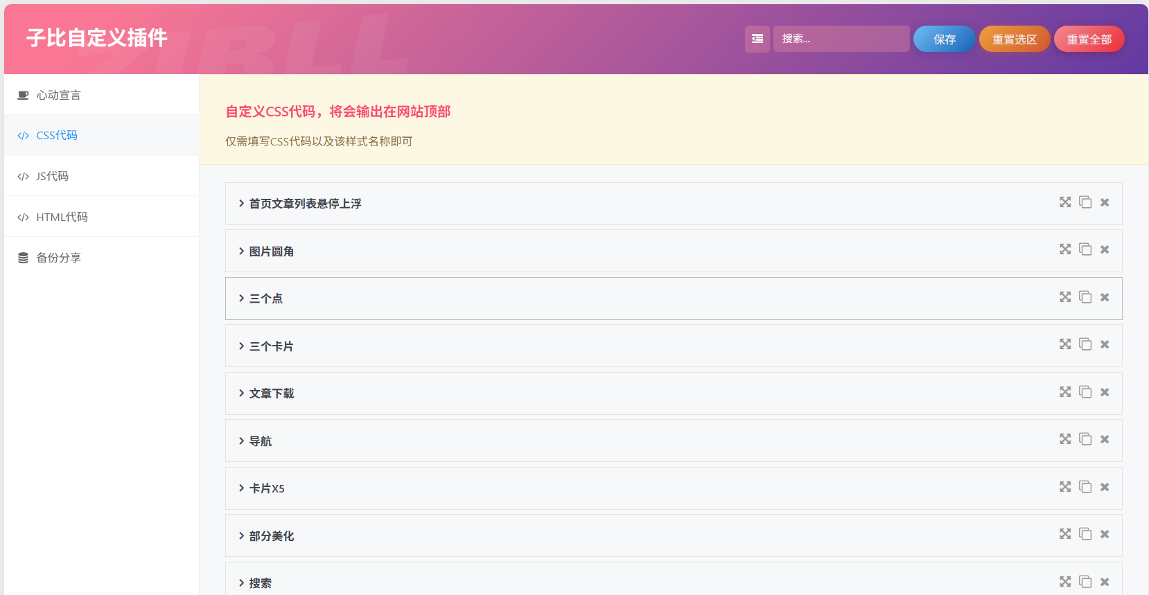 子比主题自定义插件-一个专注于分享的博客小根博客
