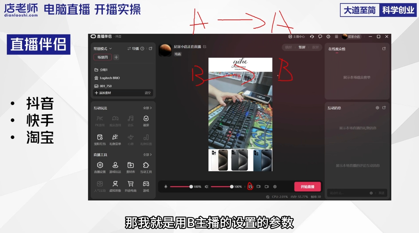 尼采老师·直播流量起号实战课-小根博客