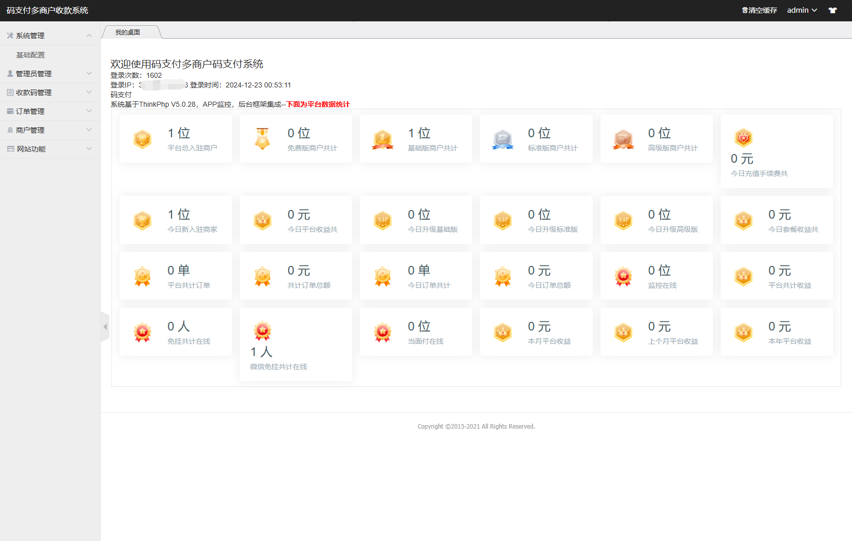 最新码支付个人免签支付系统源码 三网免挂版本 兼容易支付-小根博客