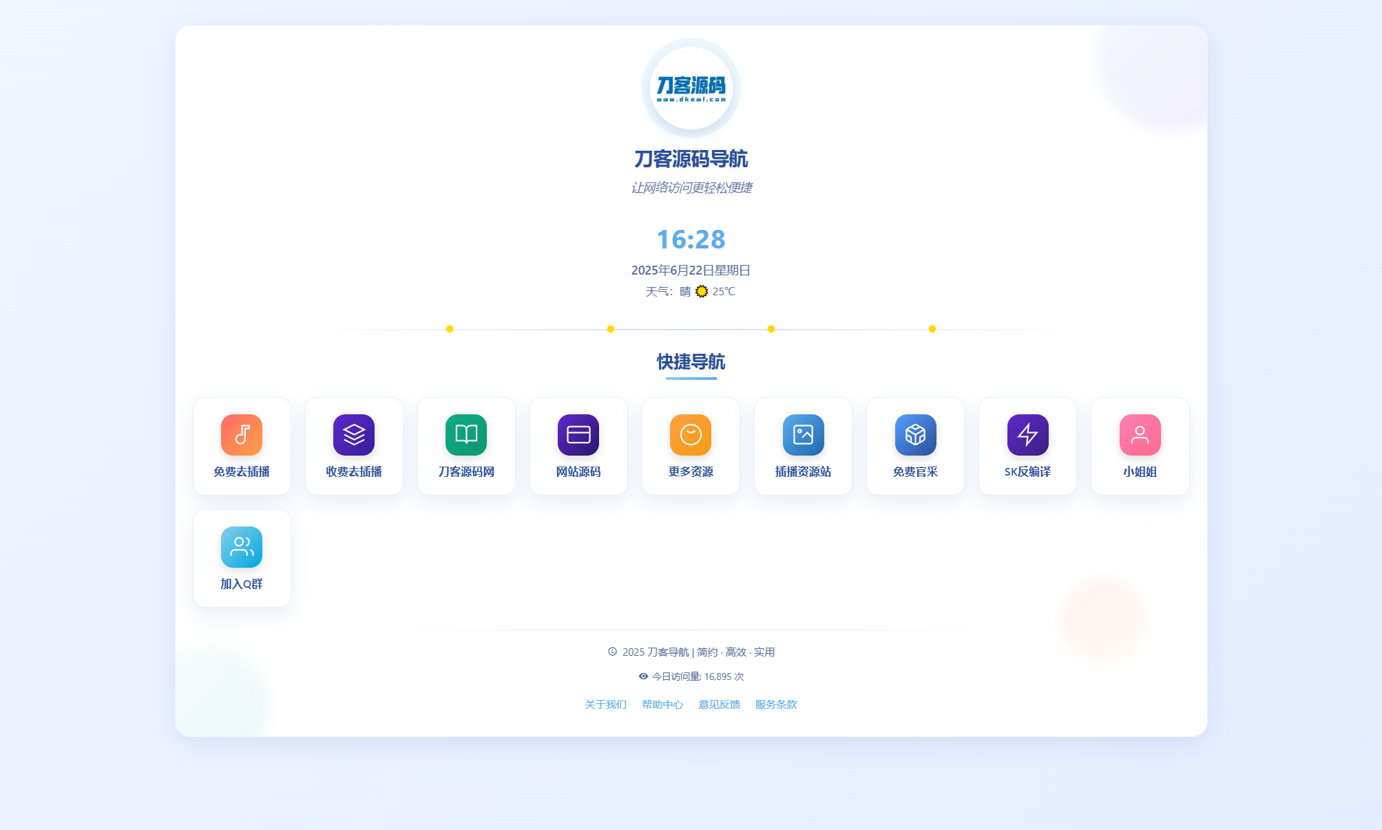 全新UI个人简洁网址导航源码 带后台-小根博客