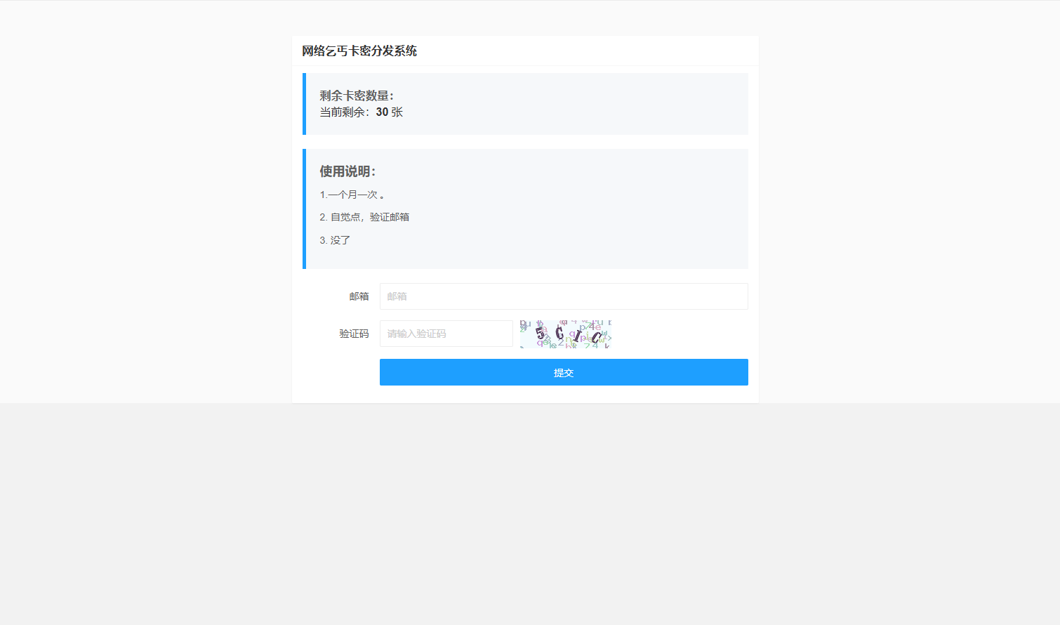 卡密分发系统源码 激活码自动发放系统-小根博客