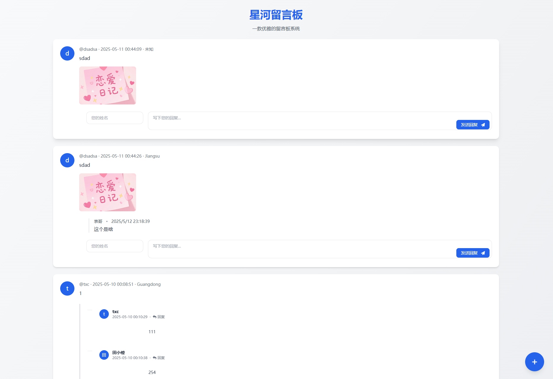 星河留言板V2.0.0 全新超多给力功能-小根博客