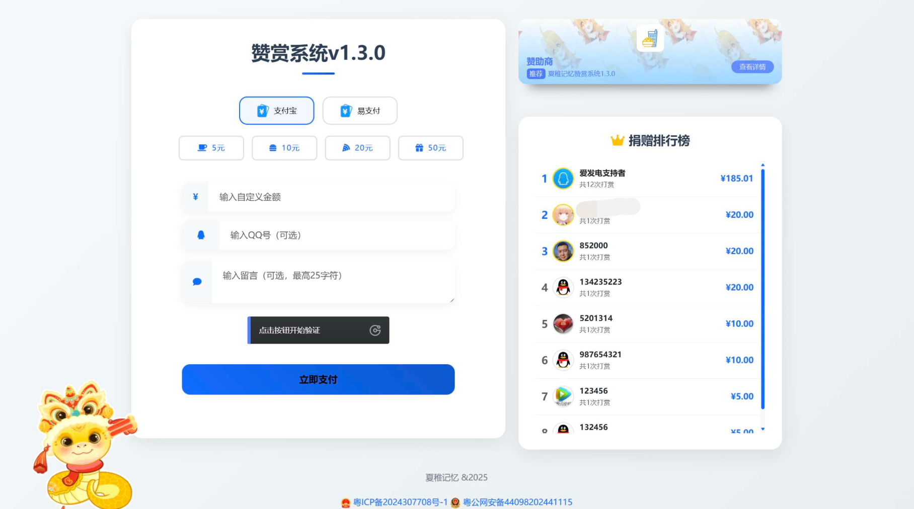 最新UI赞赏打赏系统源码v1.3.0 美化版-小根博客