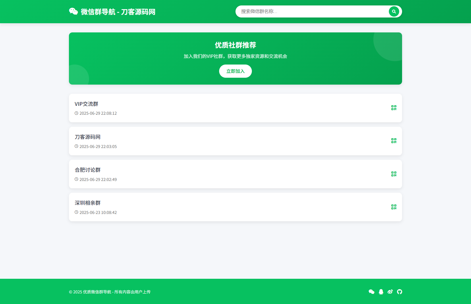 微信群导航系统源码2.0更新版 全开源 带后台 精准获客神器-小根博客