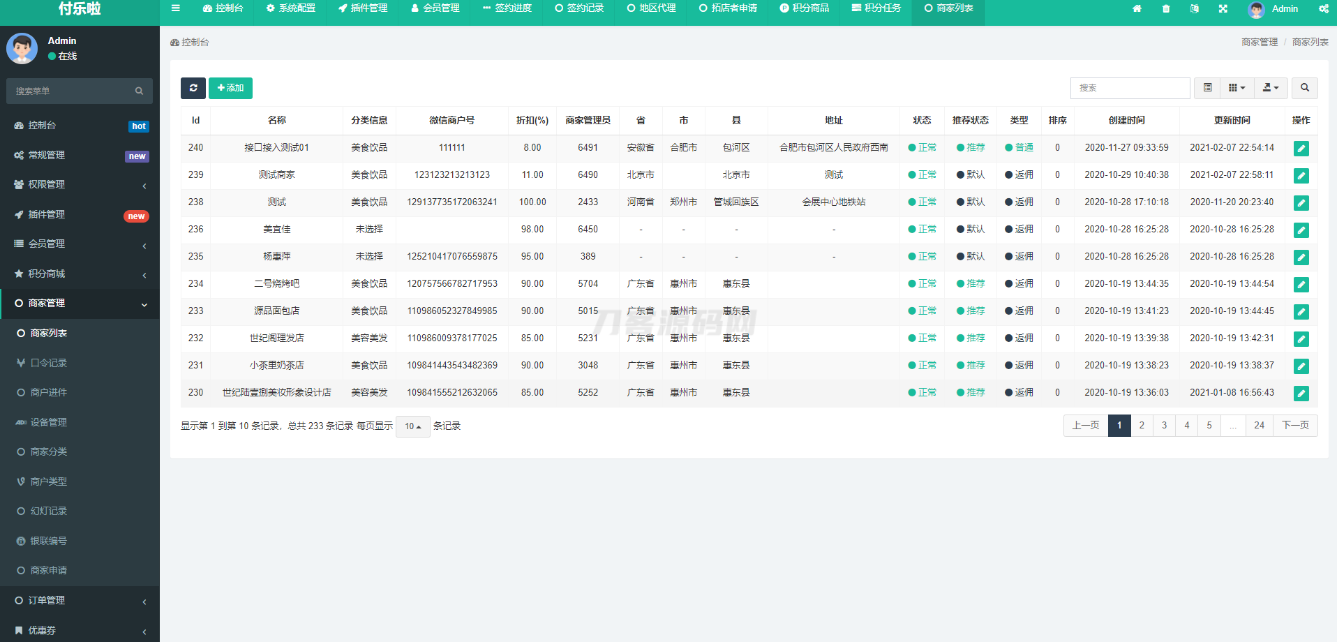 微信分账系统源码 供应链分润微信支付 某站价值几千-小根博客