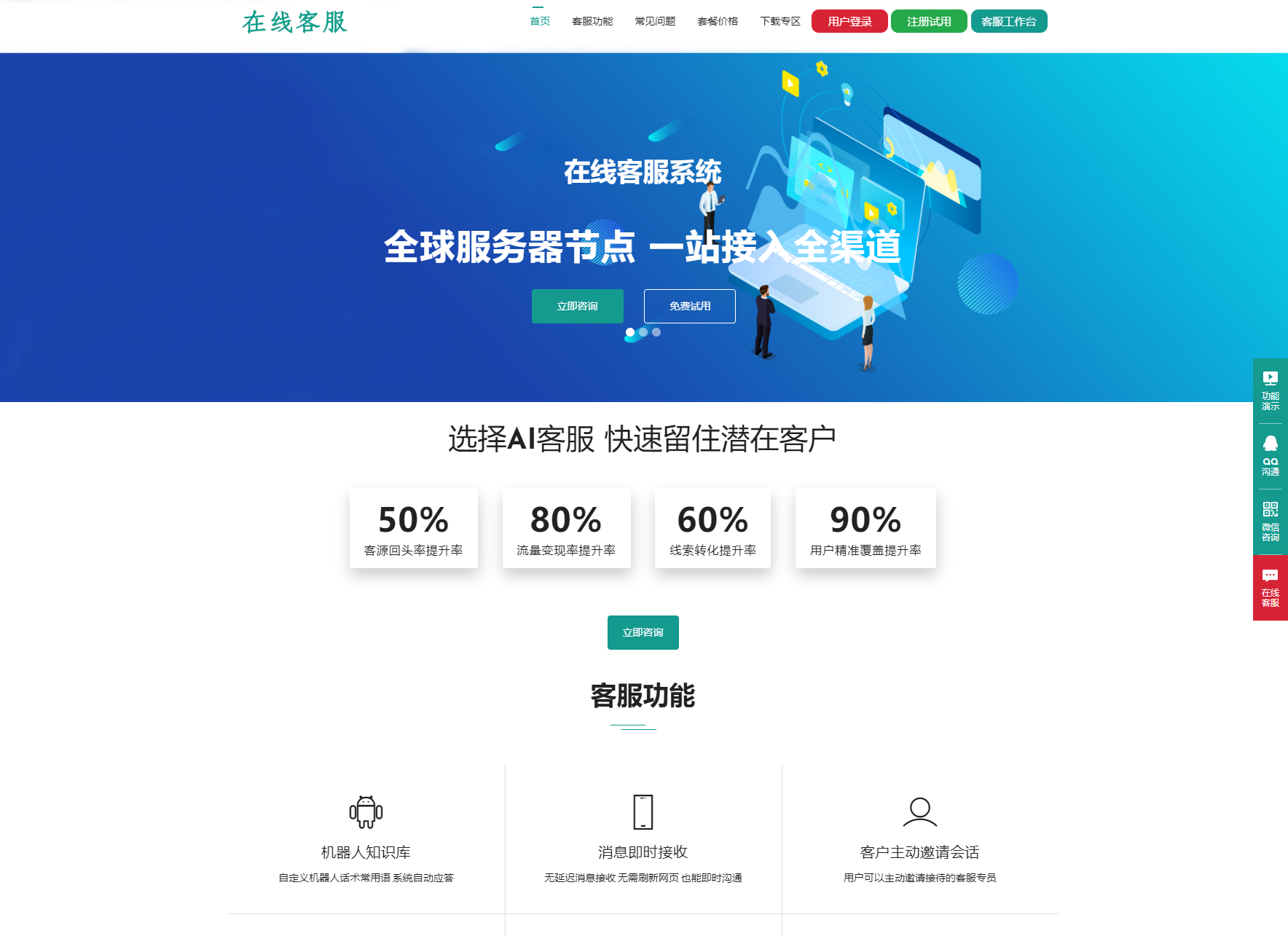运营级在线客服系统源码 附教程-小根博客