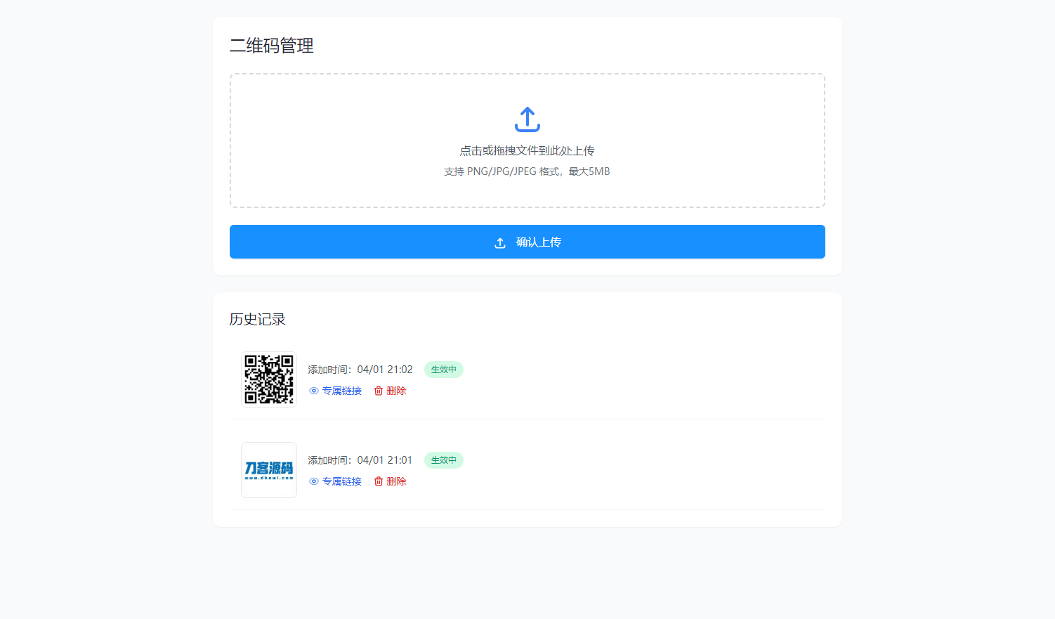 全新轻量级PHP简约活码管理系统-小根博客