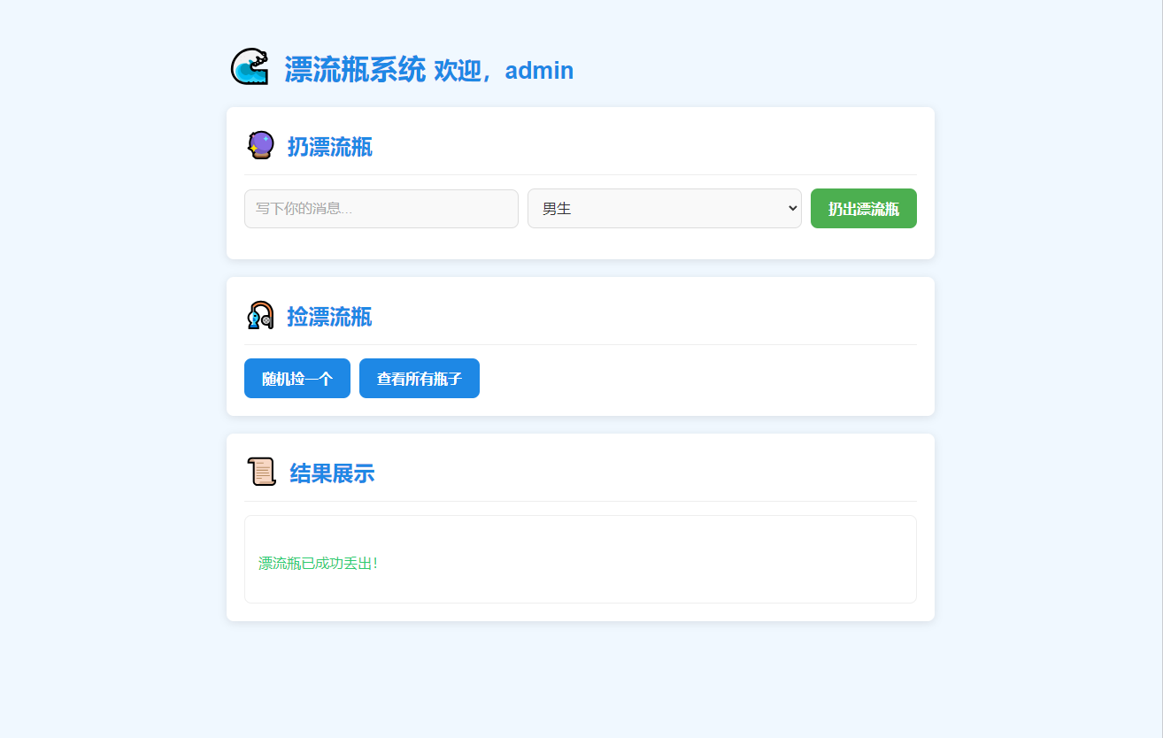 全新UI简易漂流瓶系统源码-小根博客