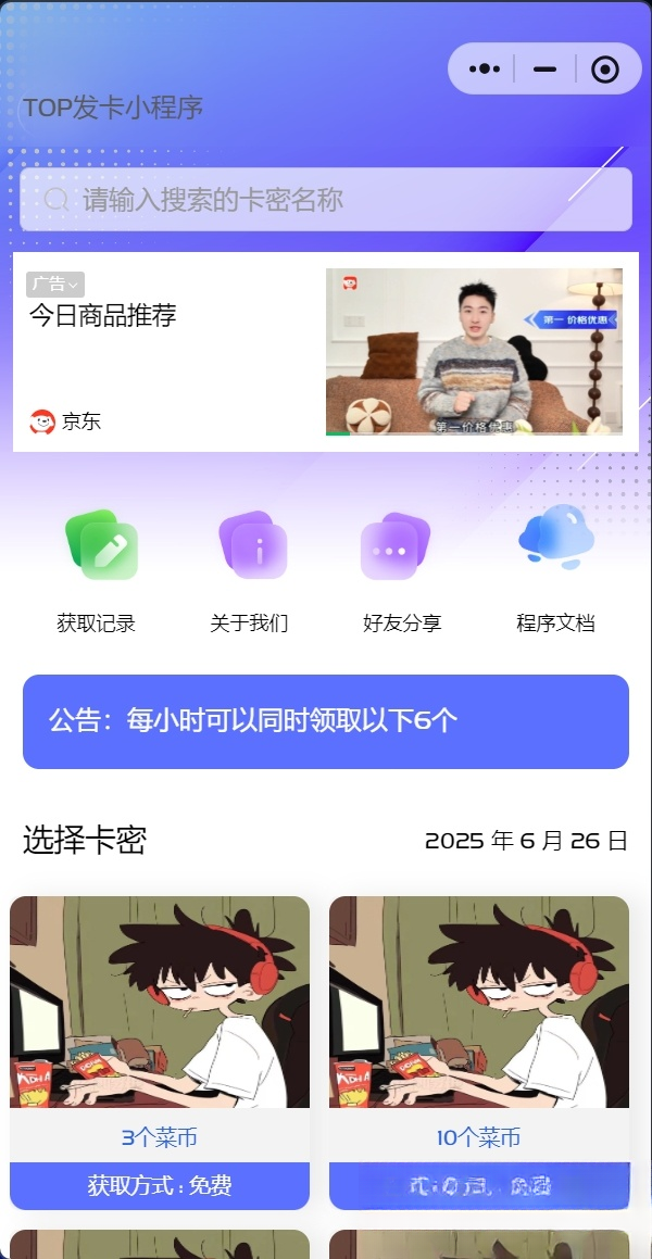 发卡小程序，口令小程序，多功能小程序源码发卡小程序|发卡|小程序|源码|流量主|广告-小根博客