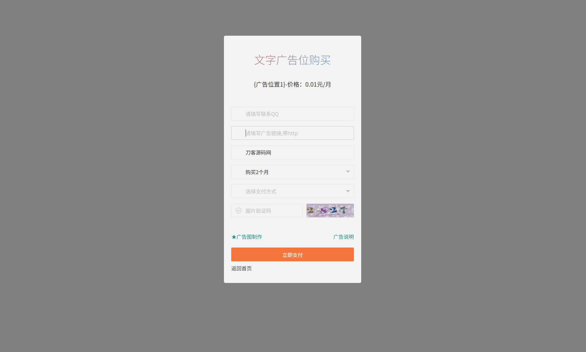 网站自助广告投放系统源码 附安装教程-小根博客