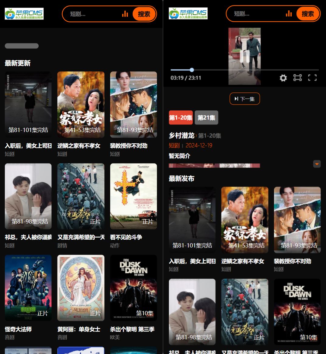 2025苹果CMS v10短剧模板源码-小根博客