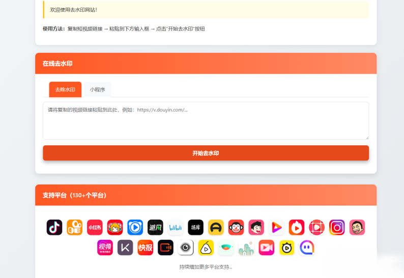 聚合短视频解析去水印源码（有后台）自适应双端-小根博客