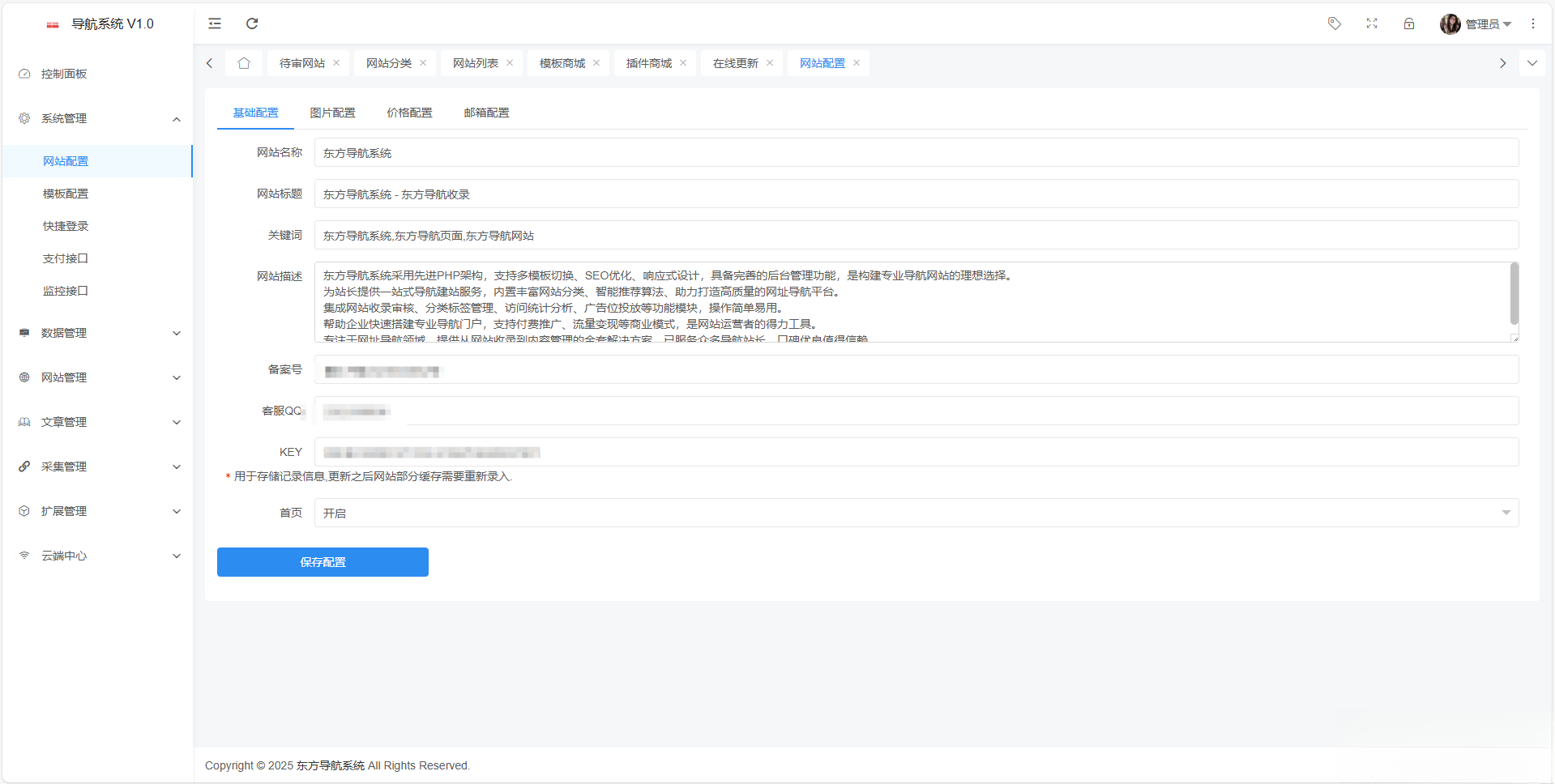 东方导航系统V1.0-小根博客