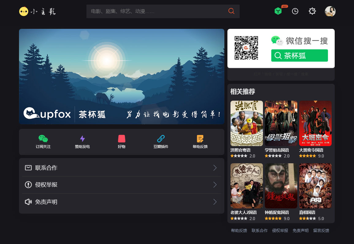 苹果cmsV10仿茶杯狐双色自适应主题模板源码-小根博客