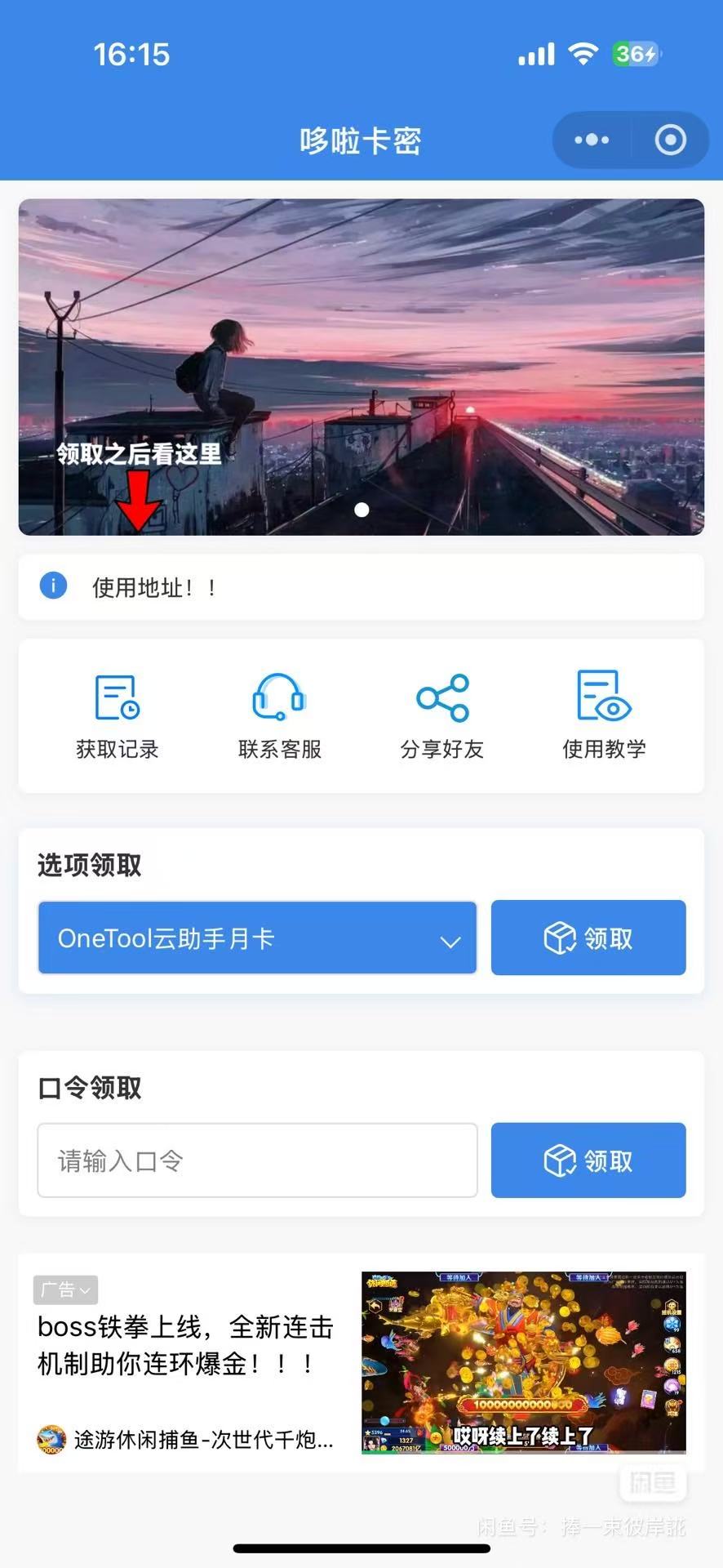自助发卡小程序系统/多种卡密领取模式/流量主-小根博客