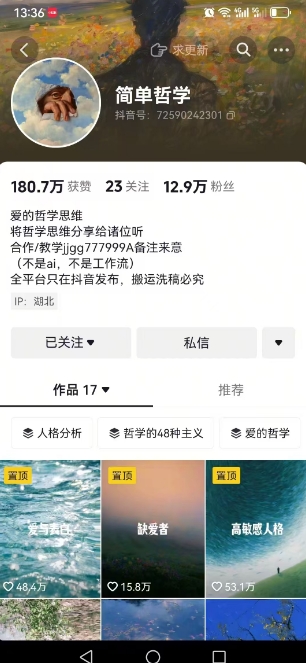 抖音博主简单的哲学短视频制作教学，涨粉很猛，变现多样化-小根博客