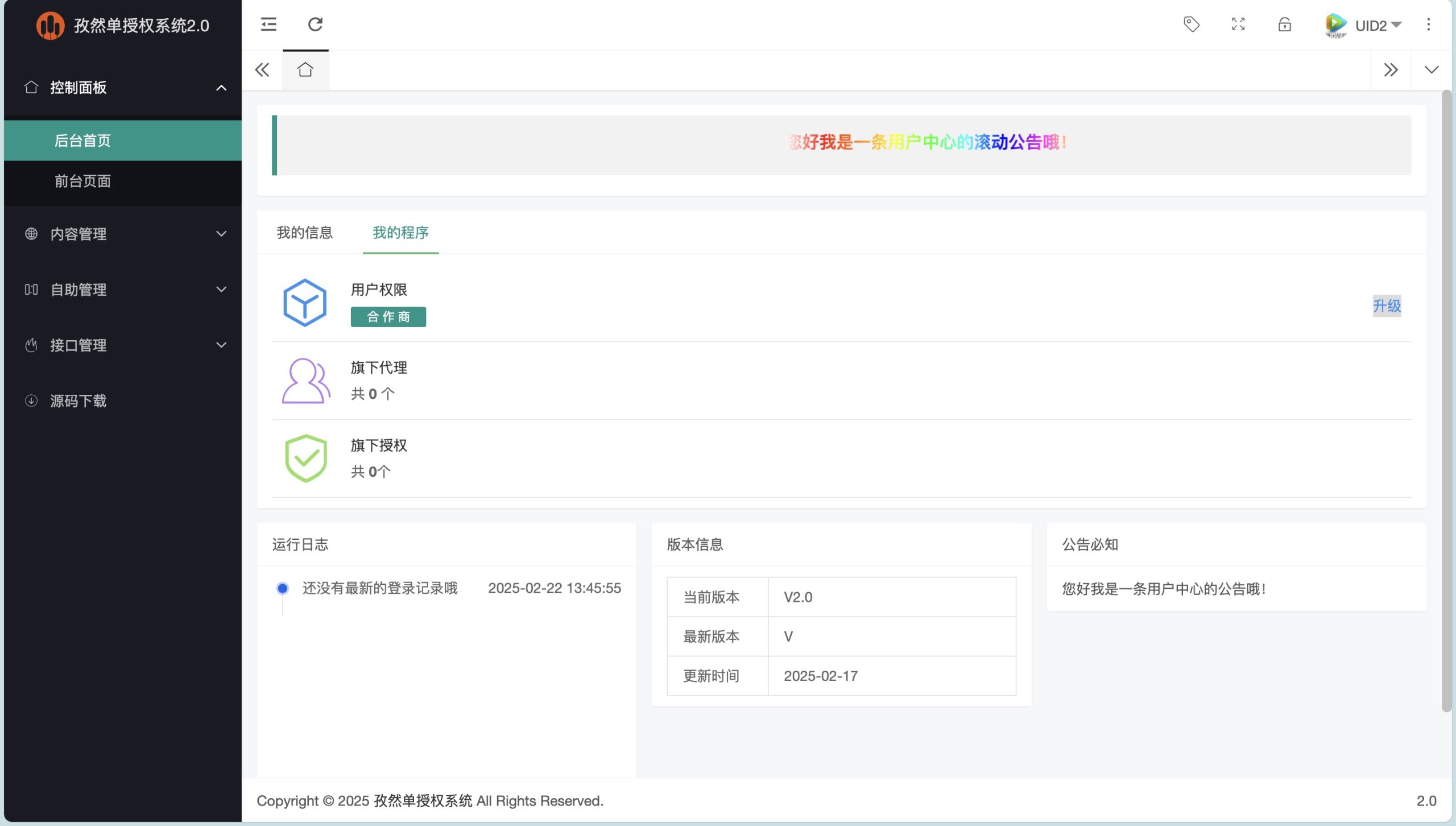 孜然单授权系统V2.0PHP授权系统源码-小根博客