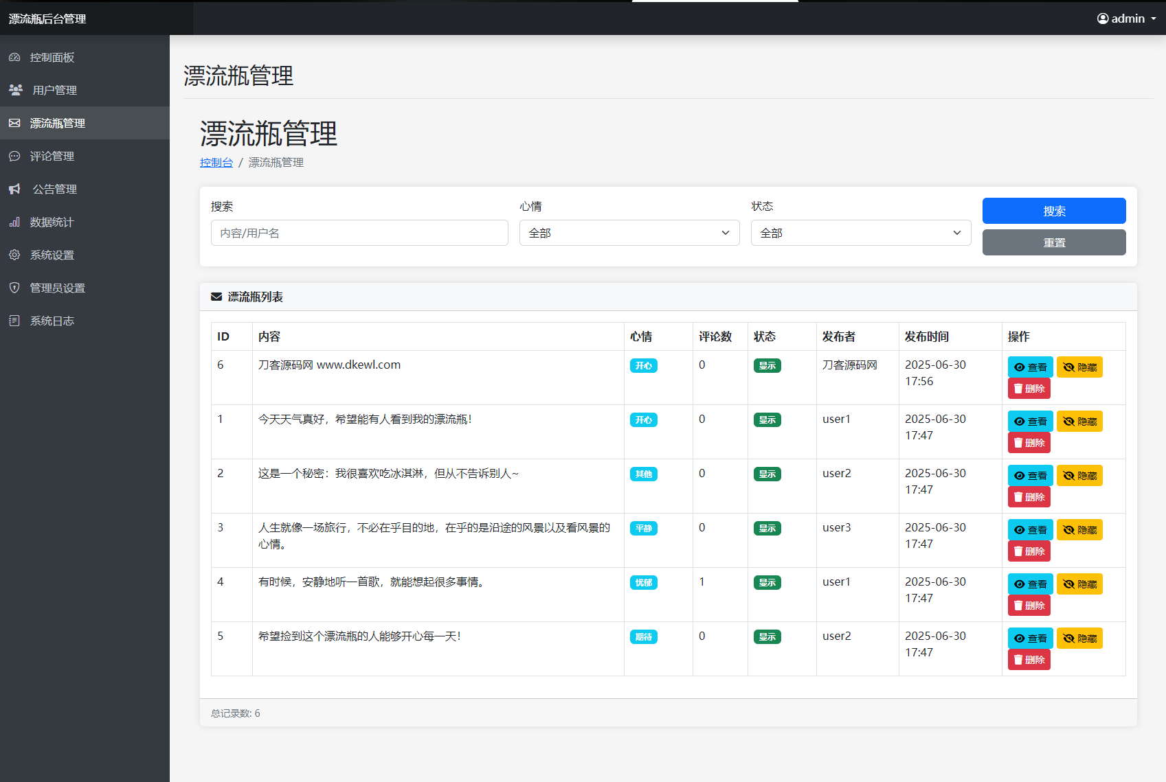 全新漂流瓶系统源码 全开源 新UI 附安装教程-小根博客