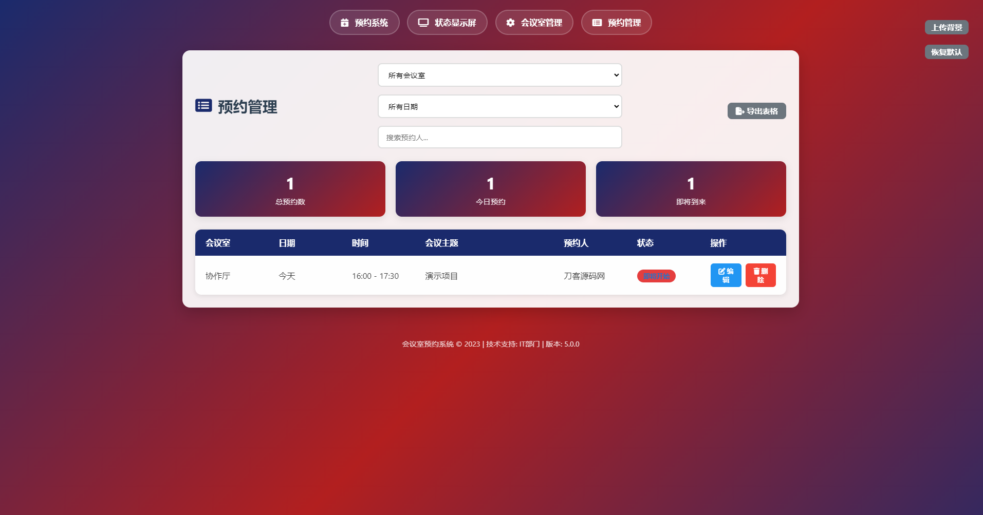 简单网页预约会议室系统-小根博客