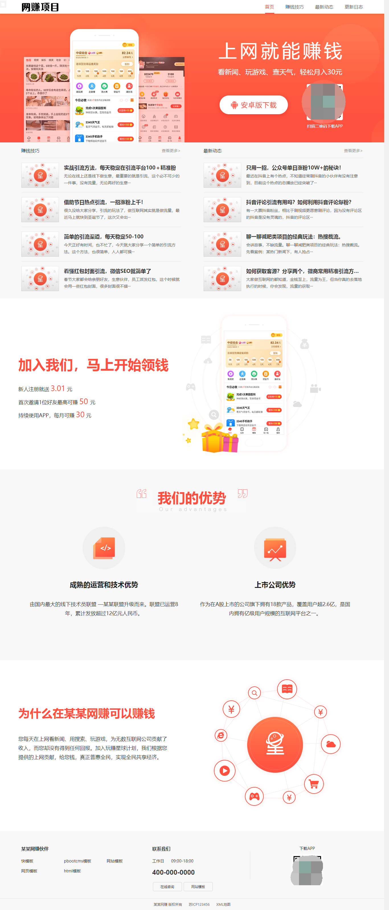 网赚APP软件官网主题模板源码 | PbootCMS应用软件下载网站源码-小根博客