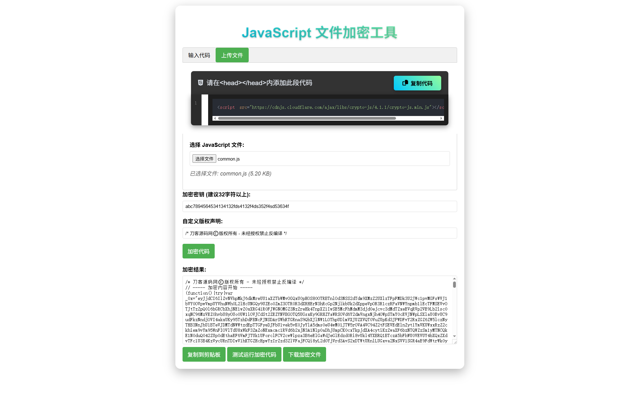JavaScript代码在线加密工具源码-小根博客