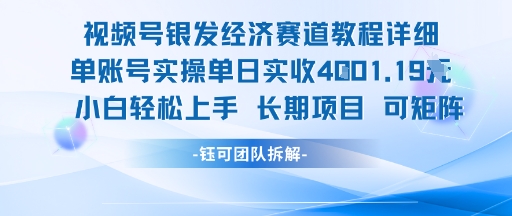 视频号银发经济赛道单账号实操单日实收1k+，小白轻松上手长期项目-小根博客