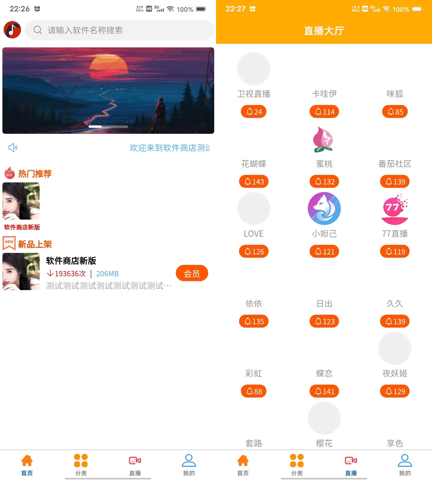 uniapp+vk框架打造的一站式软件库源码，含软件商店与直播盒子功能-小根博客