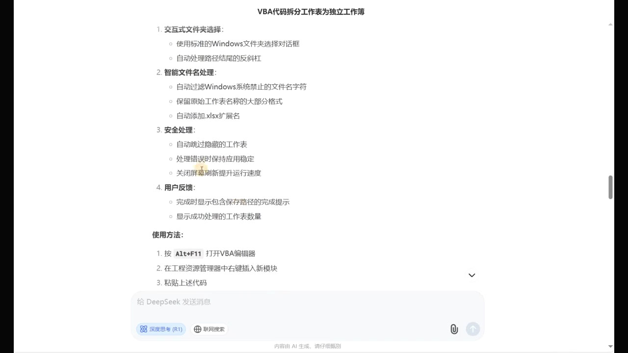 DeepSeek从入门到精通：解锁Excel和VBA高效办公新技能(更新)-小根博客