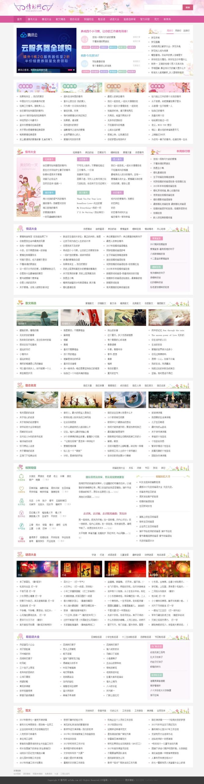 仿情书网源码 情书大全帝国cms7.5模板同步生成带手机-小根博客