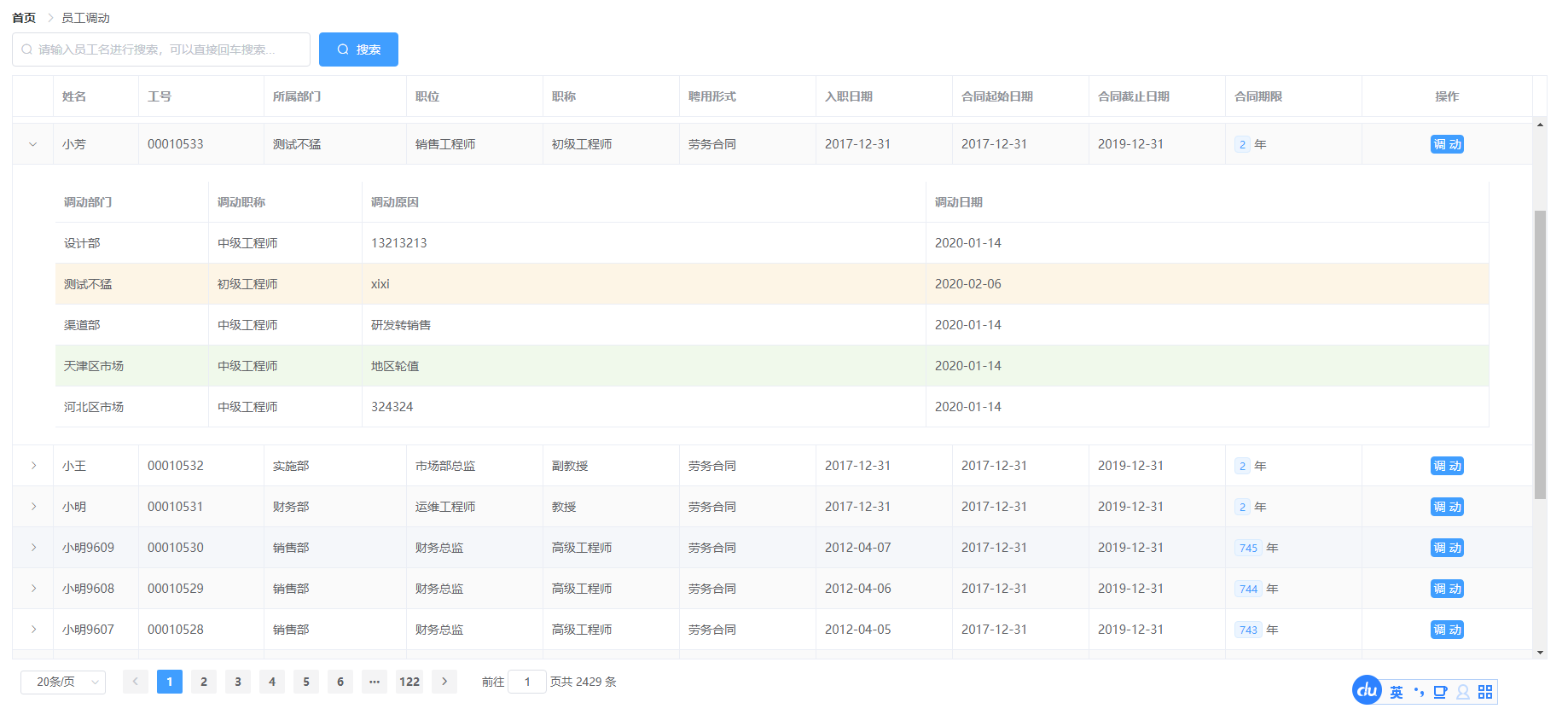 基于SpringBoot的人事管理系统源码-小根博客