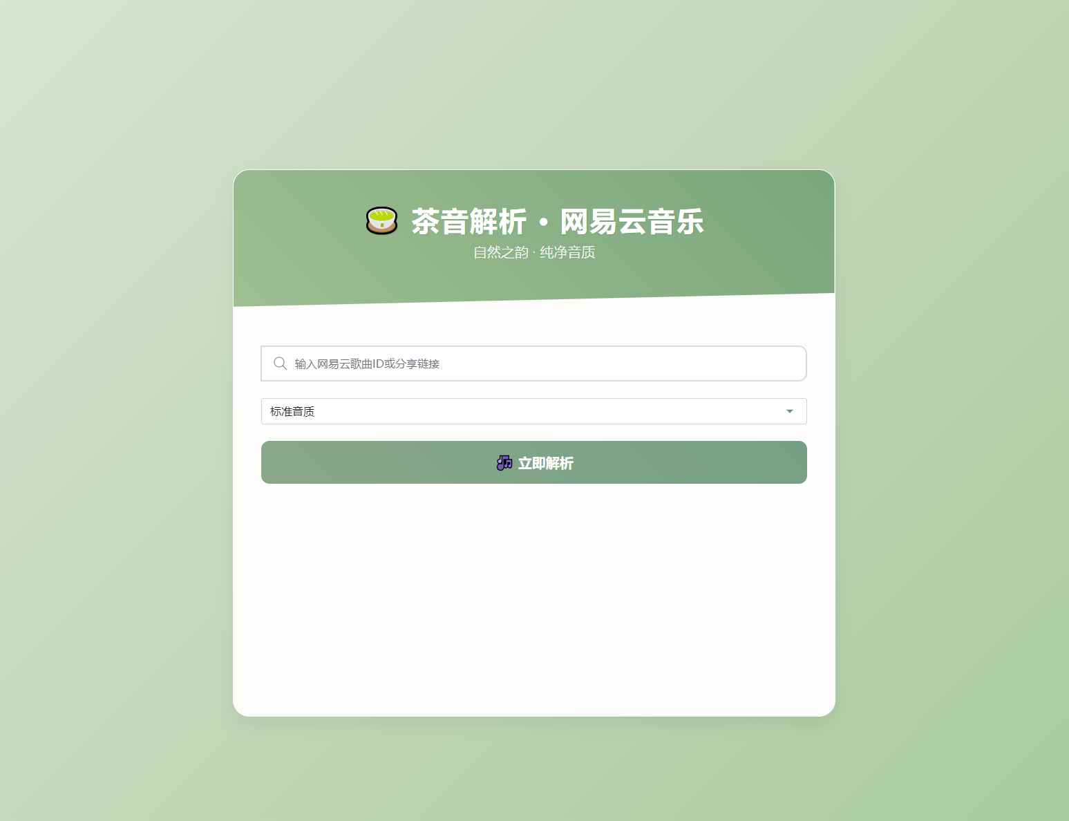 扣扣网易音乐解析UI模版 自适应双端-小根博客