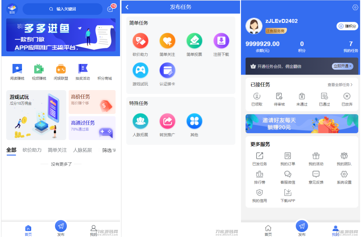 完整版悬赏任务APP系统源码 带视频教程-小根博客
