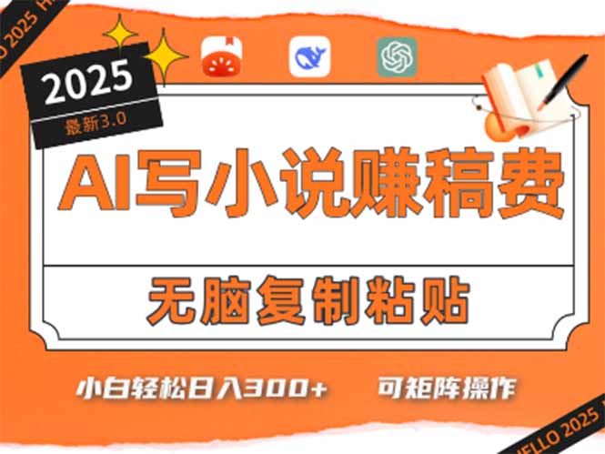 只需5分钟，AI就能帮你写出畅销小说！小白也能轻松日入300+-小根博客