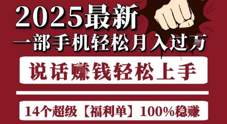 起航哥10个项目8个100%挣钱项目，2025最新一部手机轻松月入过W，简单轻松，无脑操作-小根博客