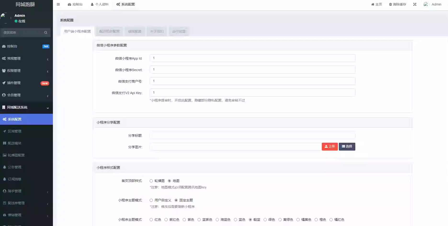 【全开源】跑腿小程序系统源码/智能派单/系统派单/同城配送/校园跑腿/预约取件/用户端+骑手端-小根博客