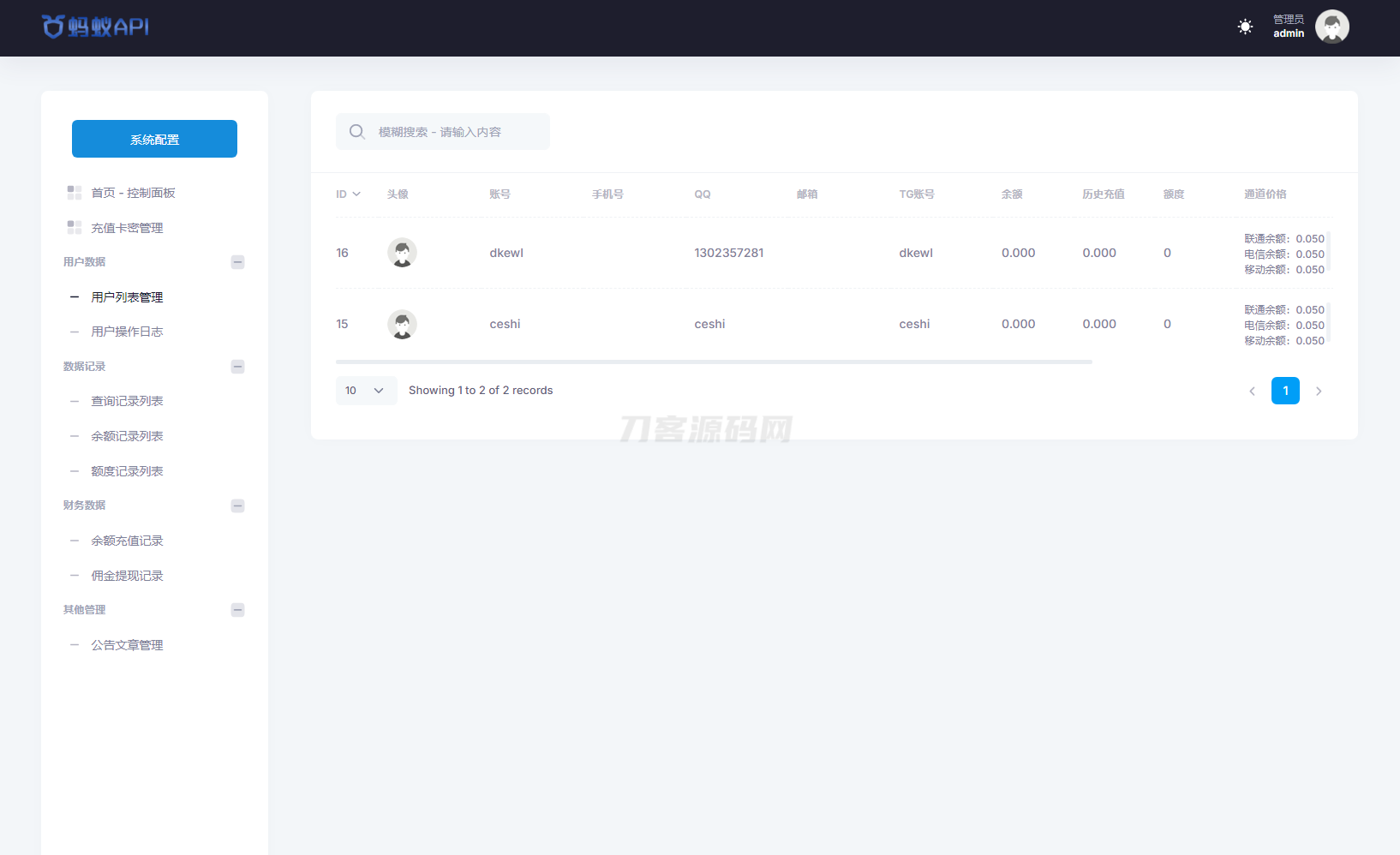 全新三网话费余额查询API系统源码 Thinkphp全开源 附教程-小根博客